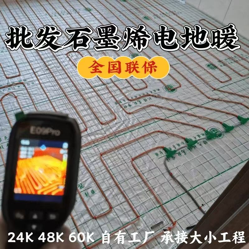源汇区 石墨烯电地暖公司哪家好？合理报价深度解析